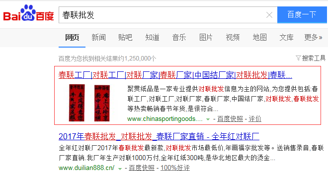 打造对联行业高流量网站 打造对联行业高流量网站