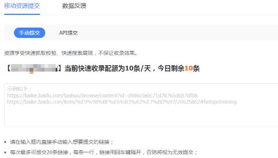 胶南百度快速收录权益获取与使用说明