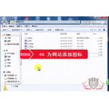 胶南为网站添加图标