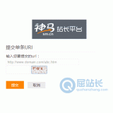 胶南神马搜索网站提交入口