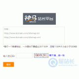 胶南神马移动适配工具