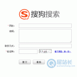 胶南搜狗网站提交入口