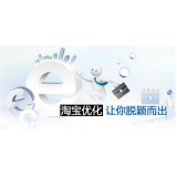 胶南淘宝搜索关键词SEO时代已经没落